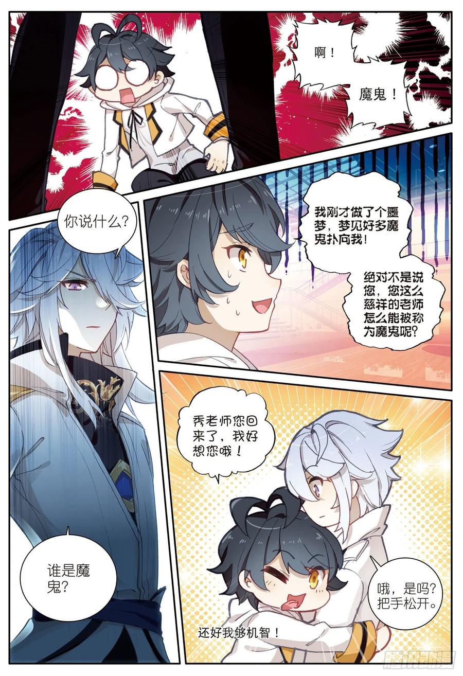 光之子 3 光盾（下） 第4页