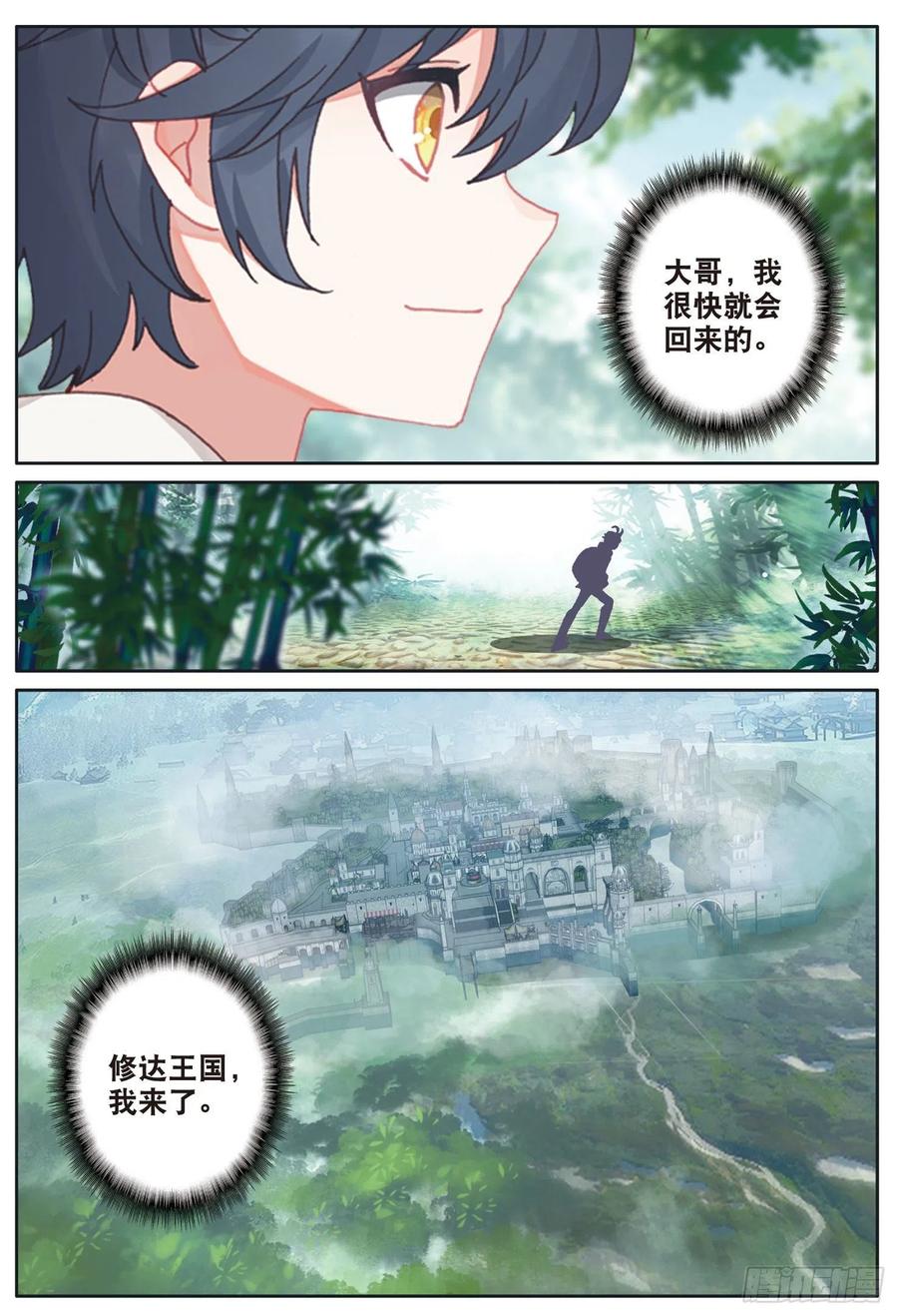 光之子 30 互传绝技（下） 第12页