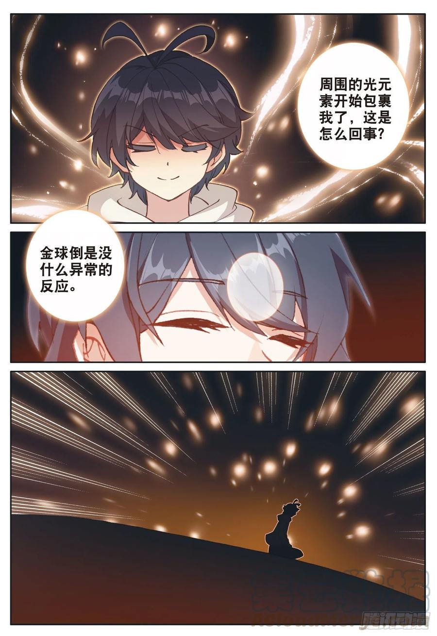 光之子 30 互传绝技（下） 第1页