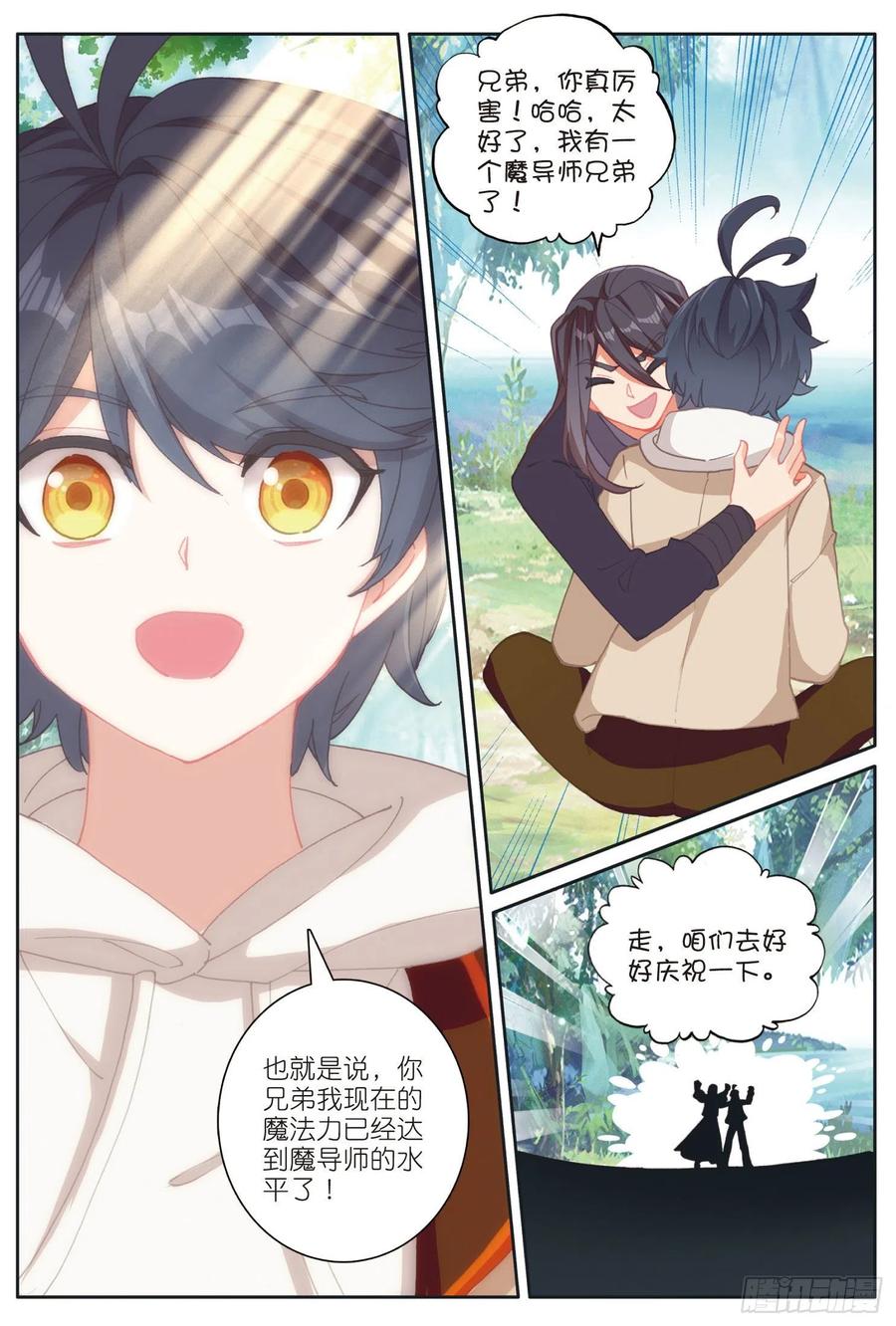 光之子 30 互传绝技（下） 第6页