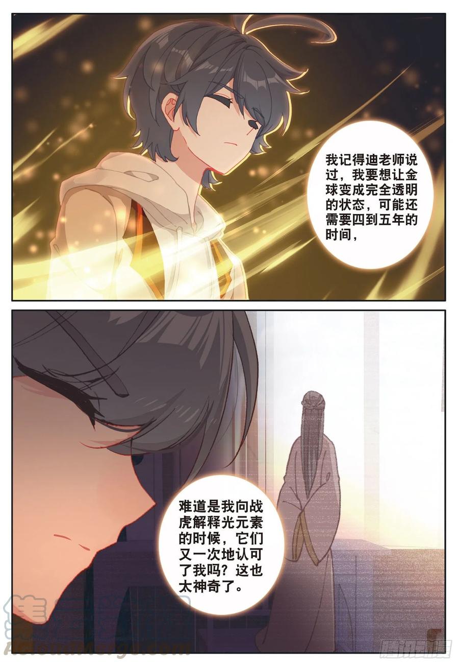 光之子 30 互传绝技（下） 第3页