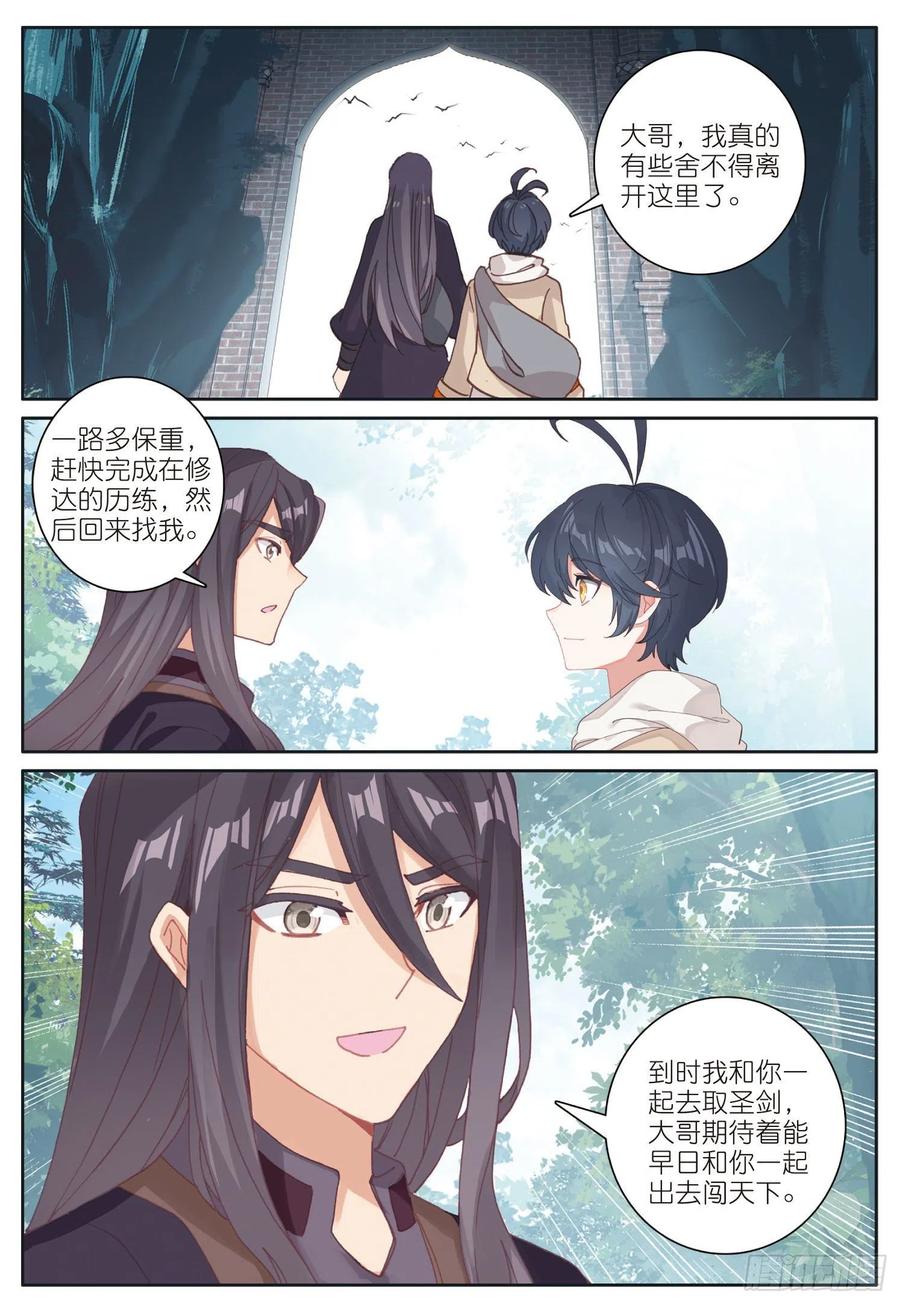 光之子 30 互传绝技（下） 第8页