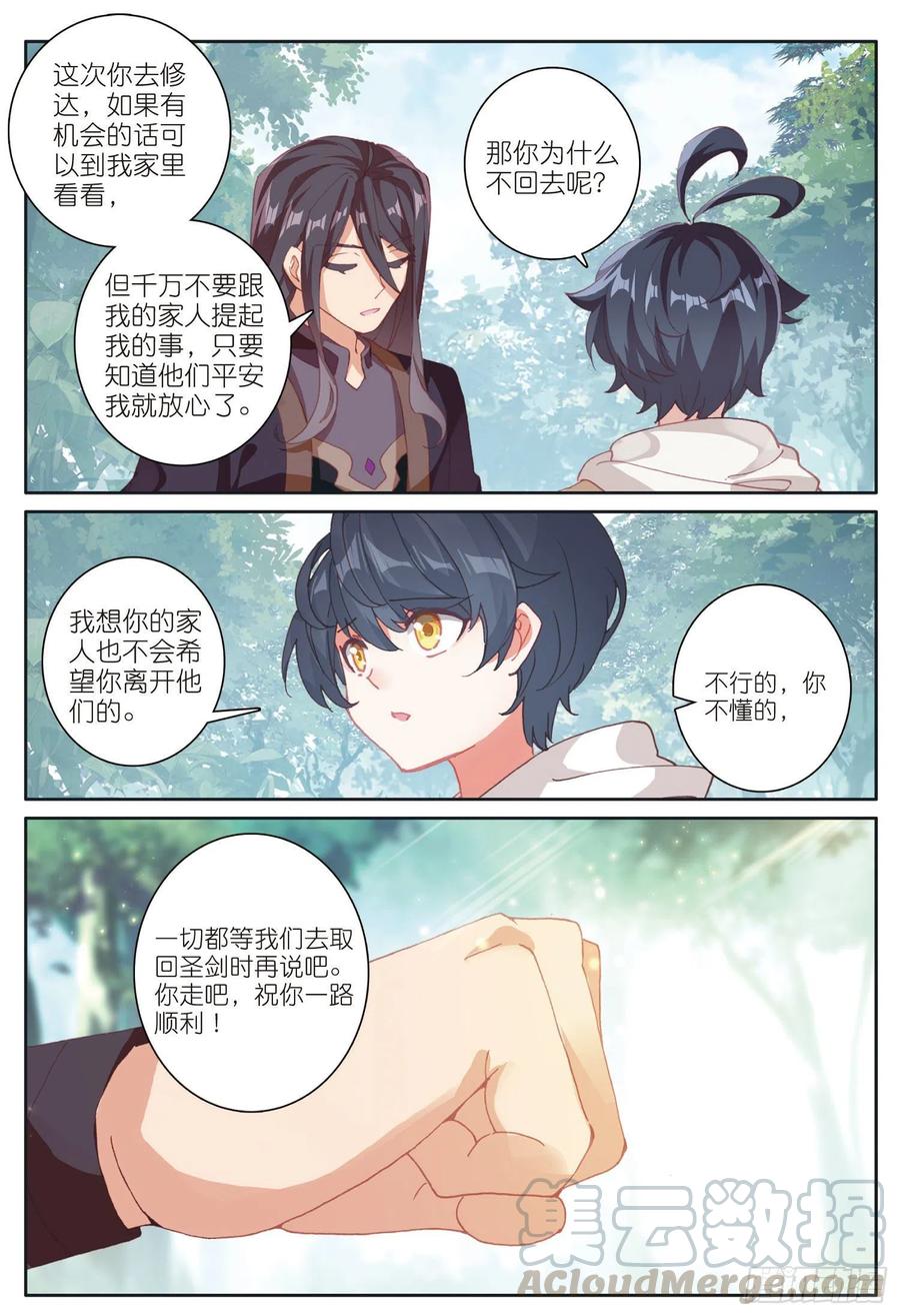 光之子 30 互传绝技（下） 第9页