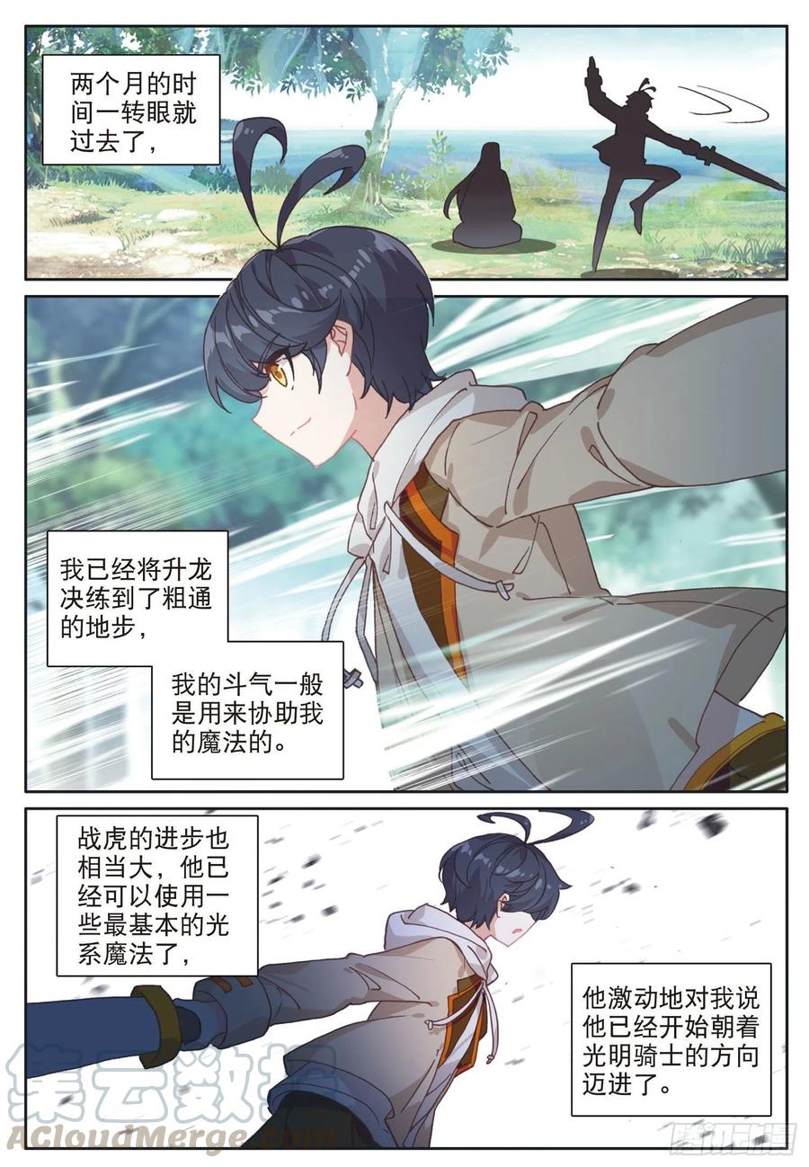 光之子 30 互传绝技（下） 第7页