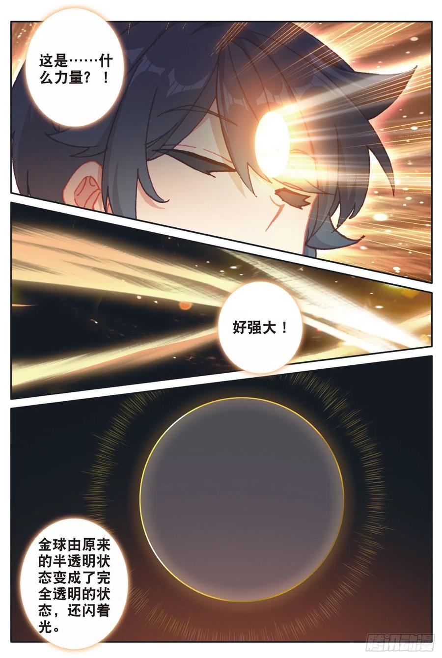 光之子 30 互传绝技（下） 第2页