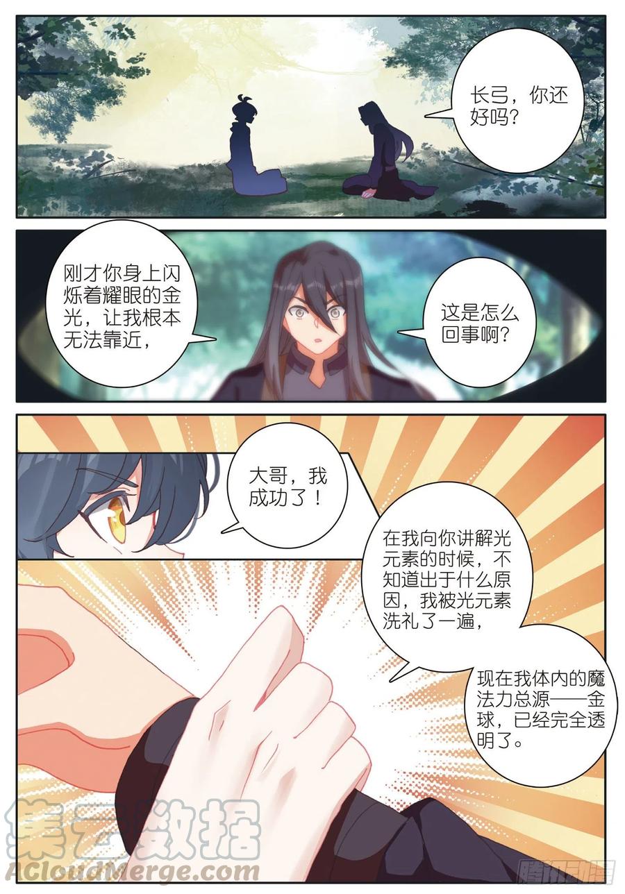 光之子 30 互传绝技（下） 第5页