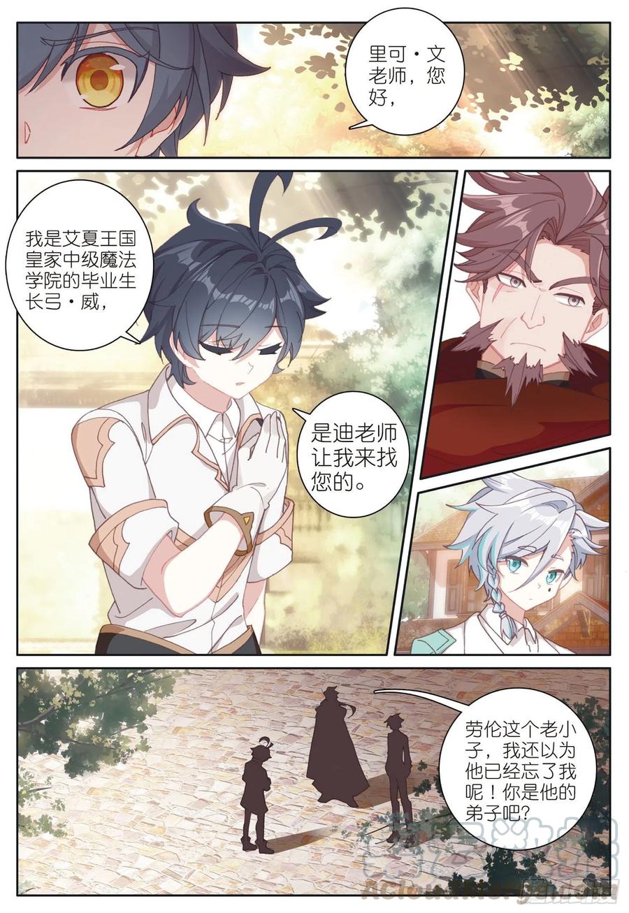 光之子 31 修达王国（上） 第9页
