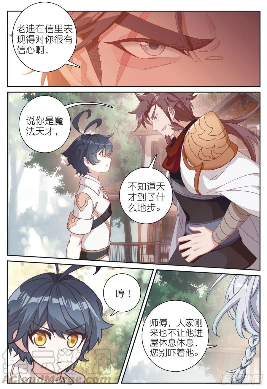光之子 31 修达王国（上） 第11页