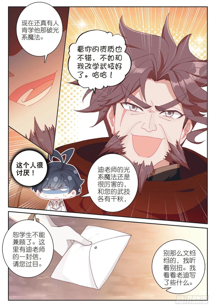 光之子 31 修达王国（上） 第10页
