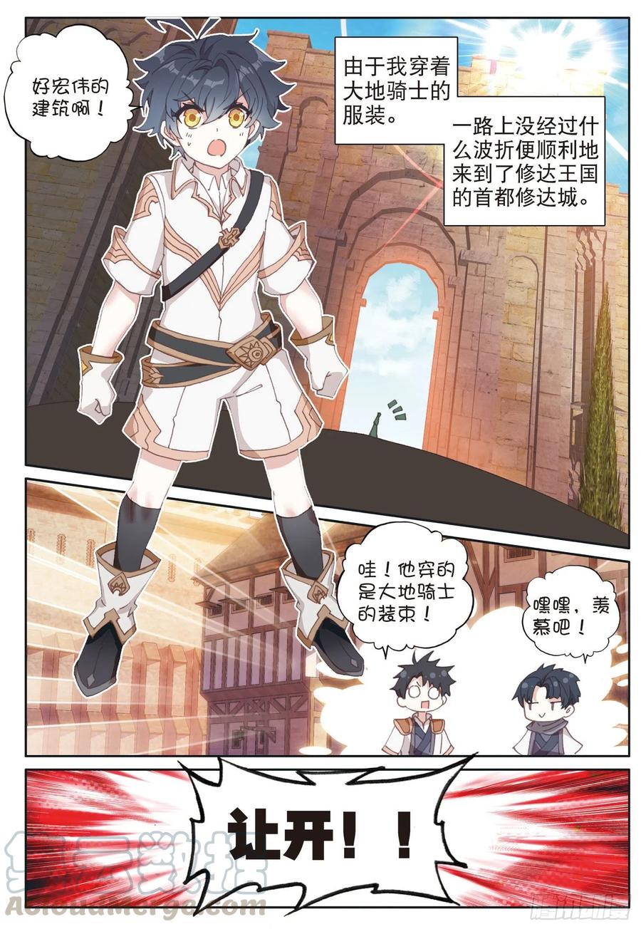 光之子 31 修达王国（上） 第3页