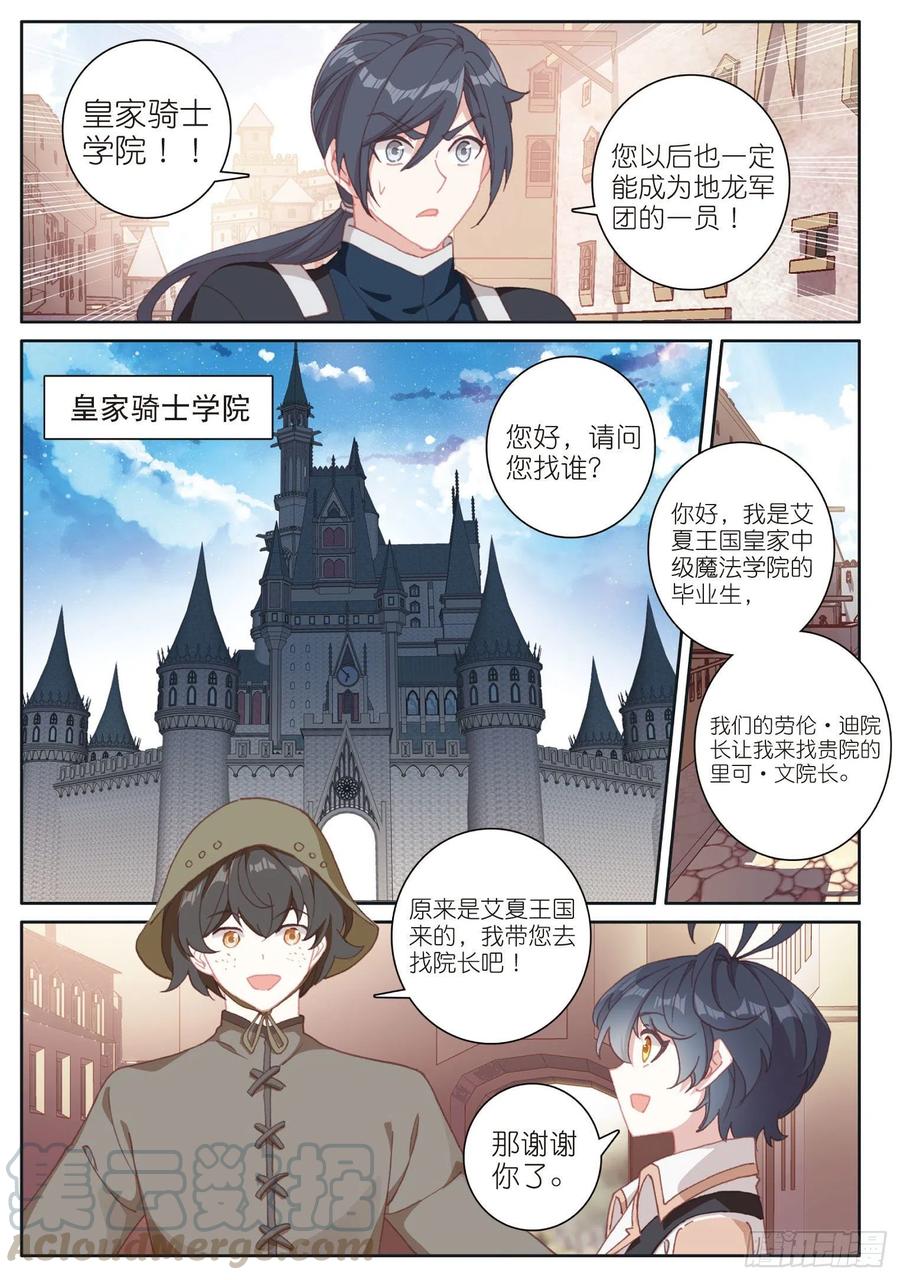 光之子 31 修达王国（上） 第5页