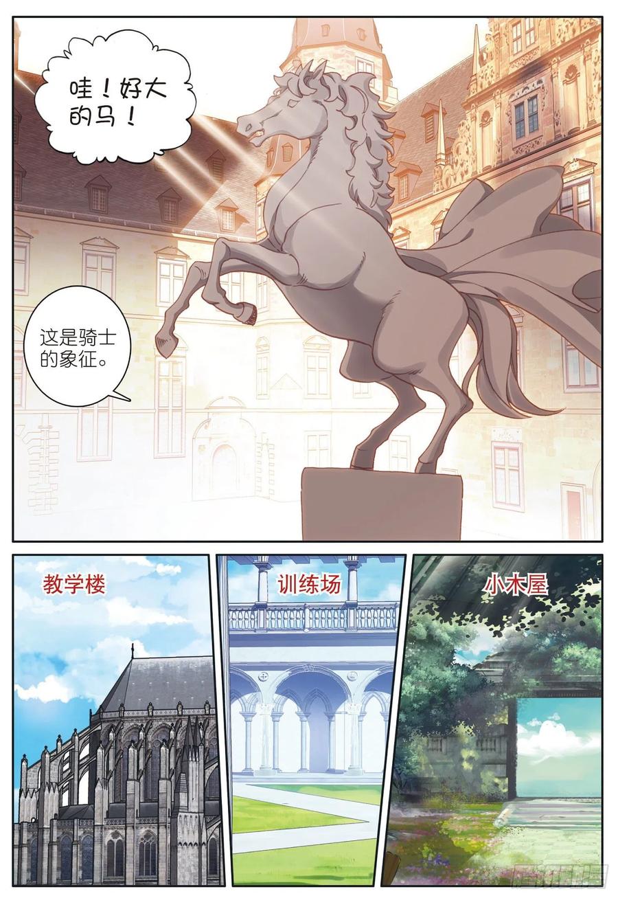 光之子 31 修达王国（上） 第6页
