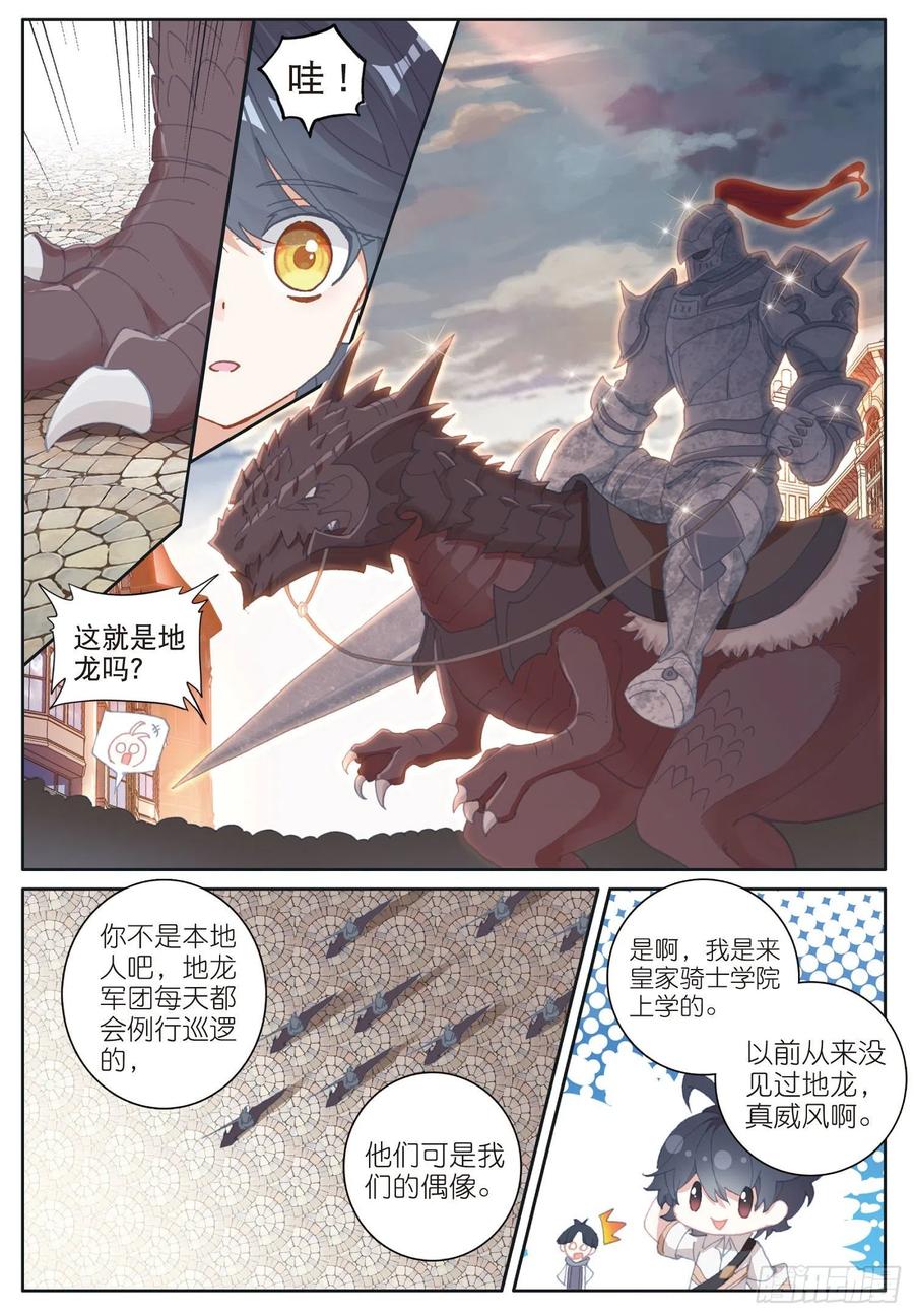 光之子 31 修达王国（上） 第4页