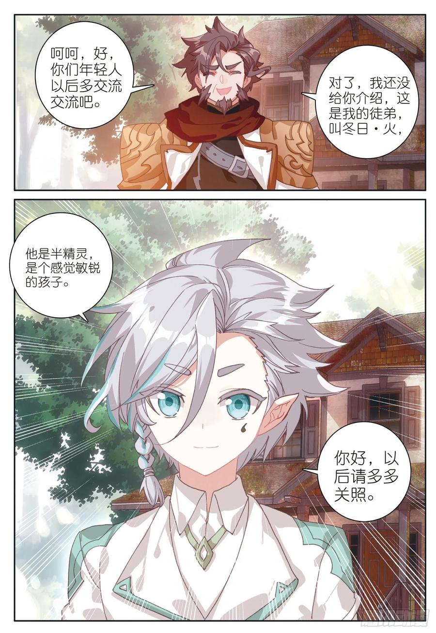光之子 31 修达王国（上） 第12页