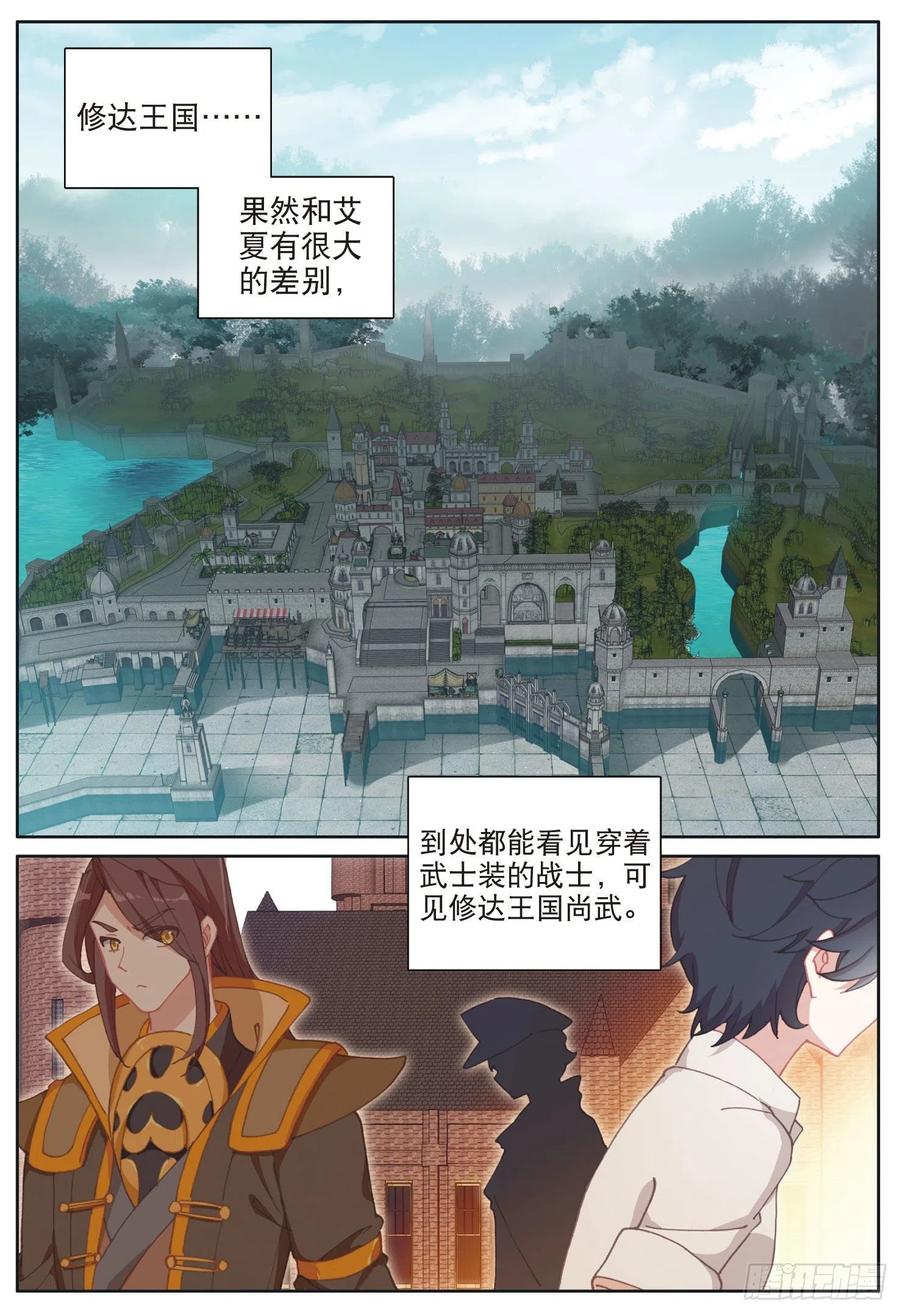 光之子 31 修达王国（上） 第2页