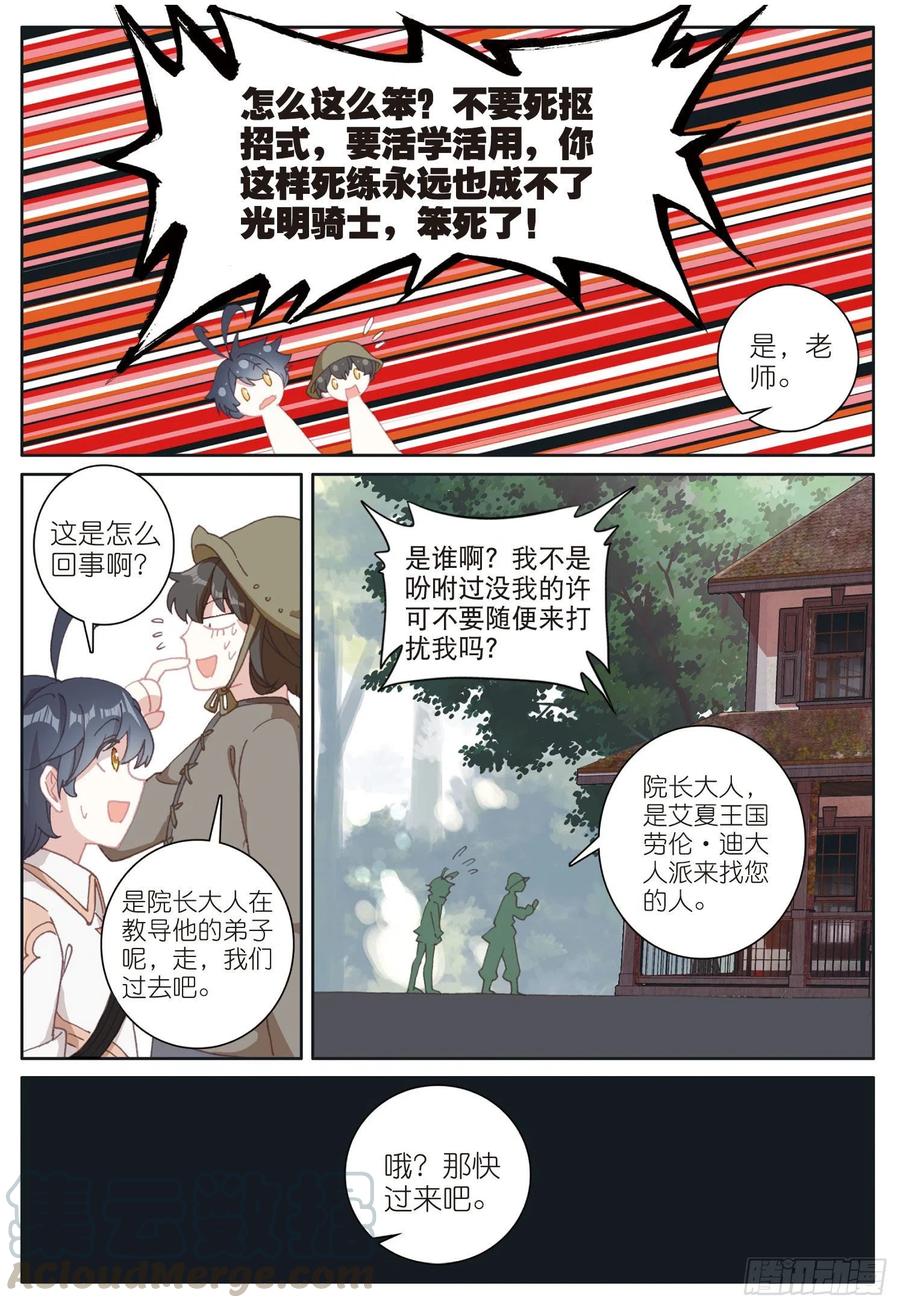 光之子 31 修达王国（上） 第7页