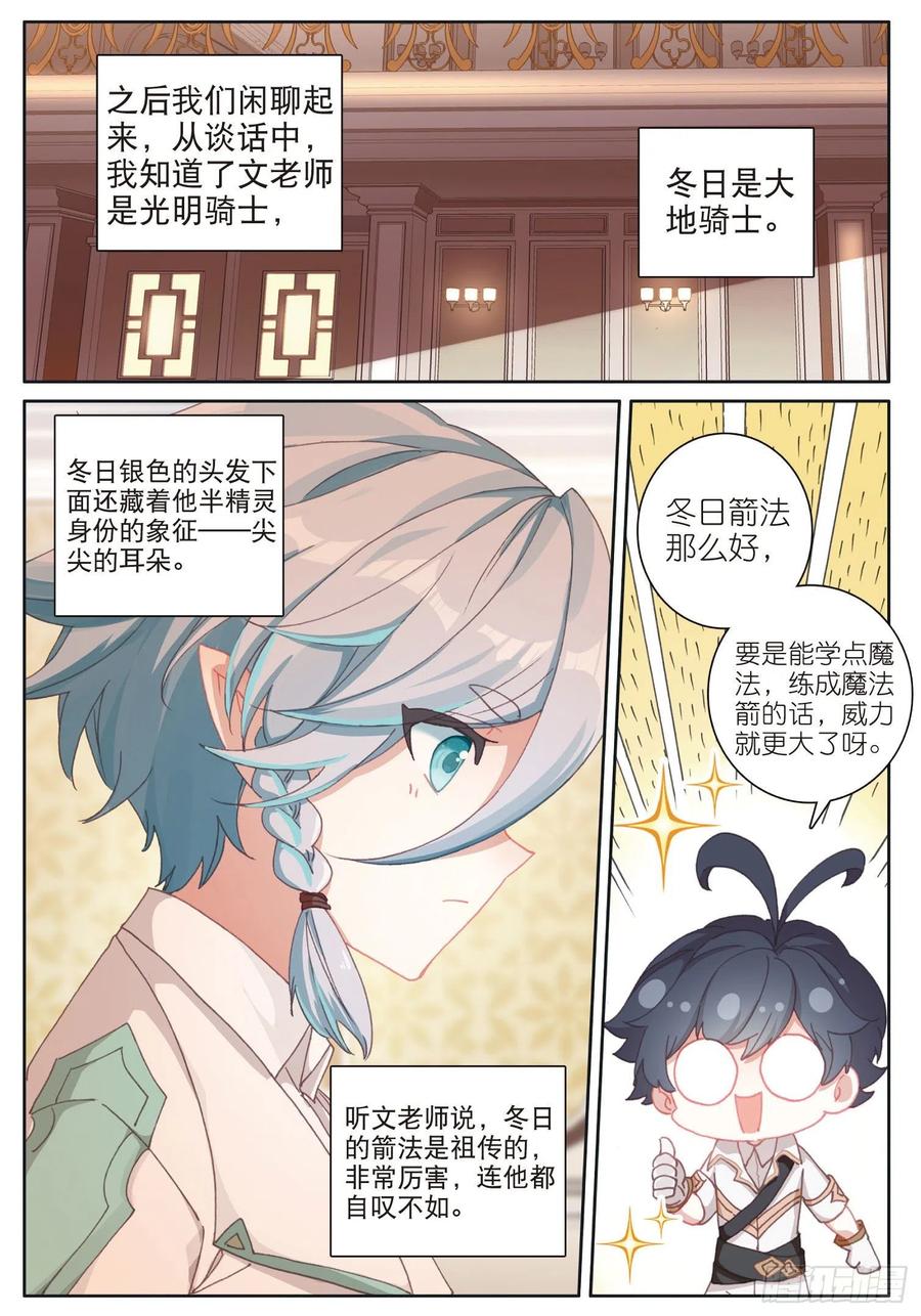 光之子 31 修达王国（下） 第5页