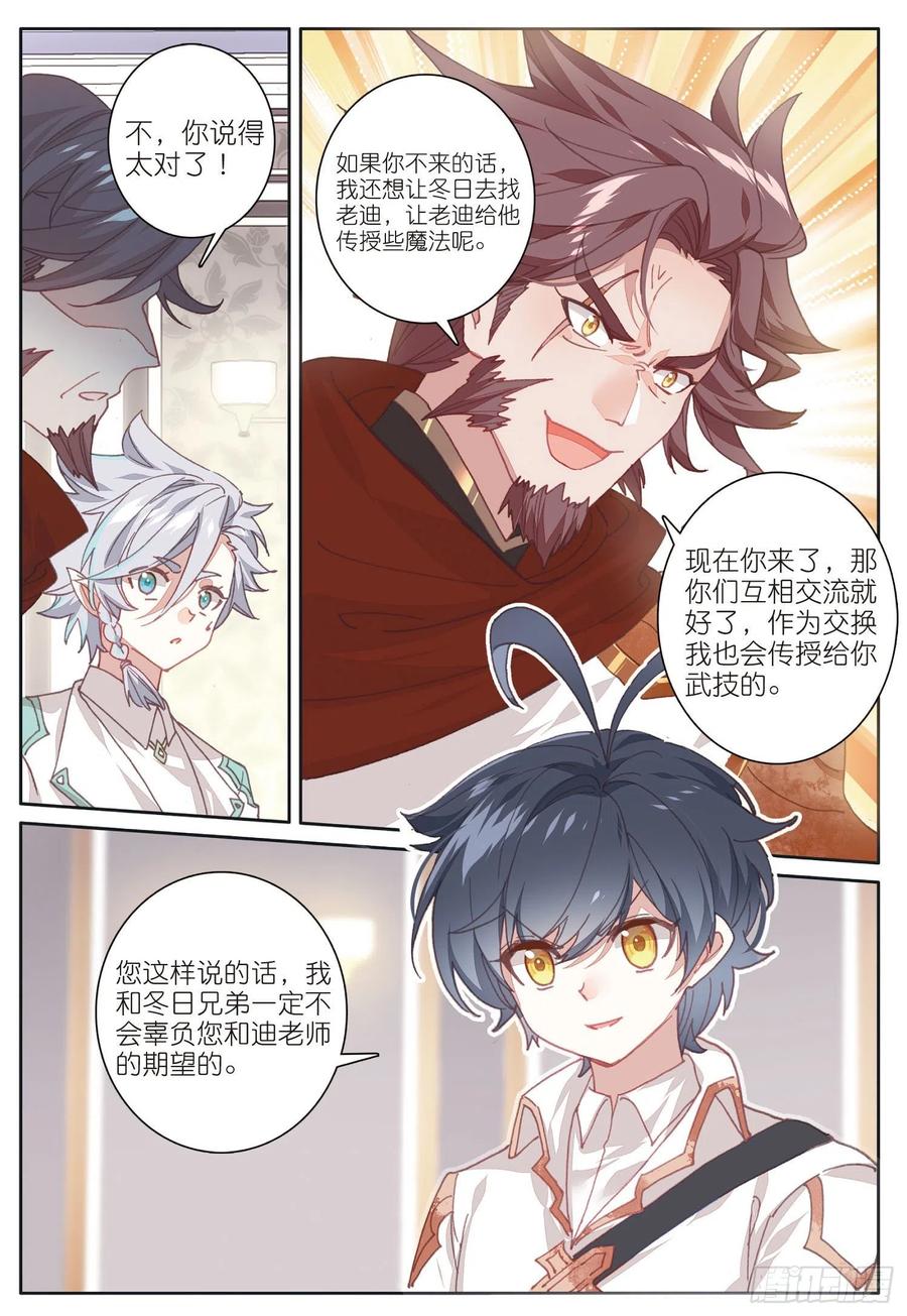 光之子 31 修达王国（下） 第7页