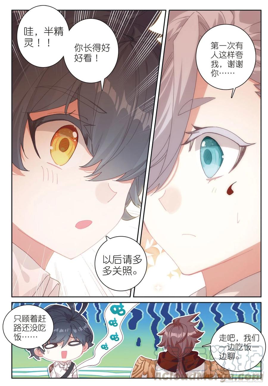 光之子 31 修达王国（下） 第1页