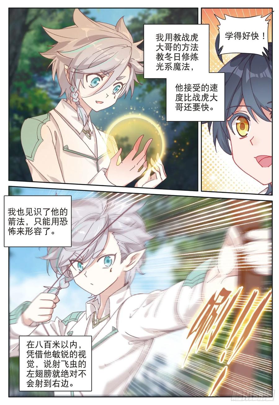 光之子 31 修达王国（下） 第9页