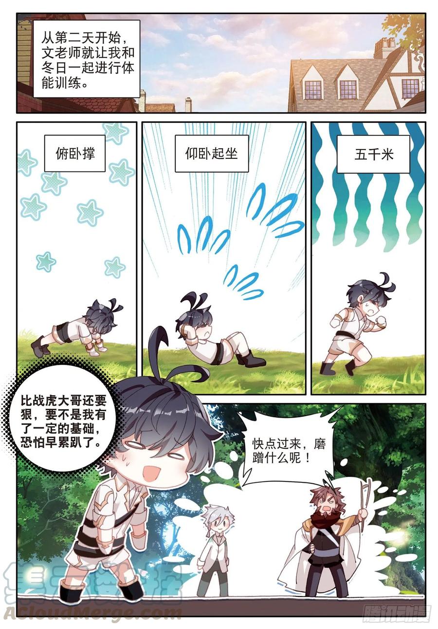 光之子 31 修达王国（下） 第8页