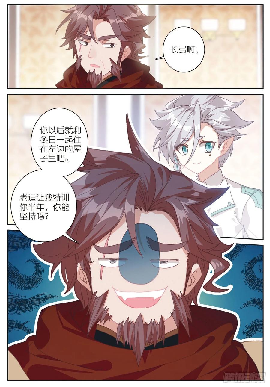 光之子 31 修达王国（下） 第3页