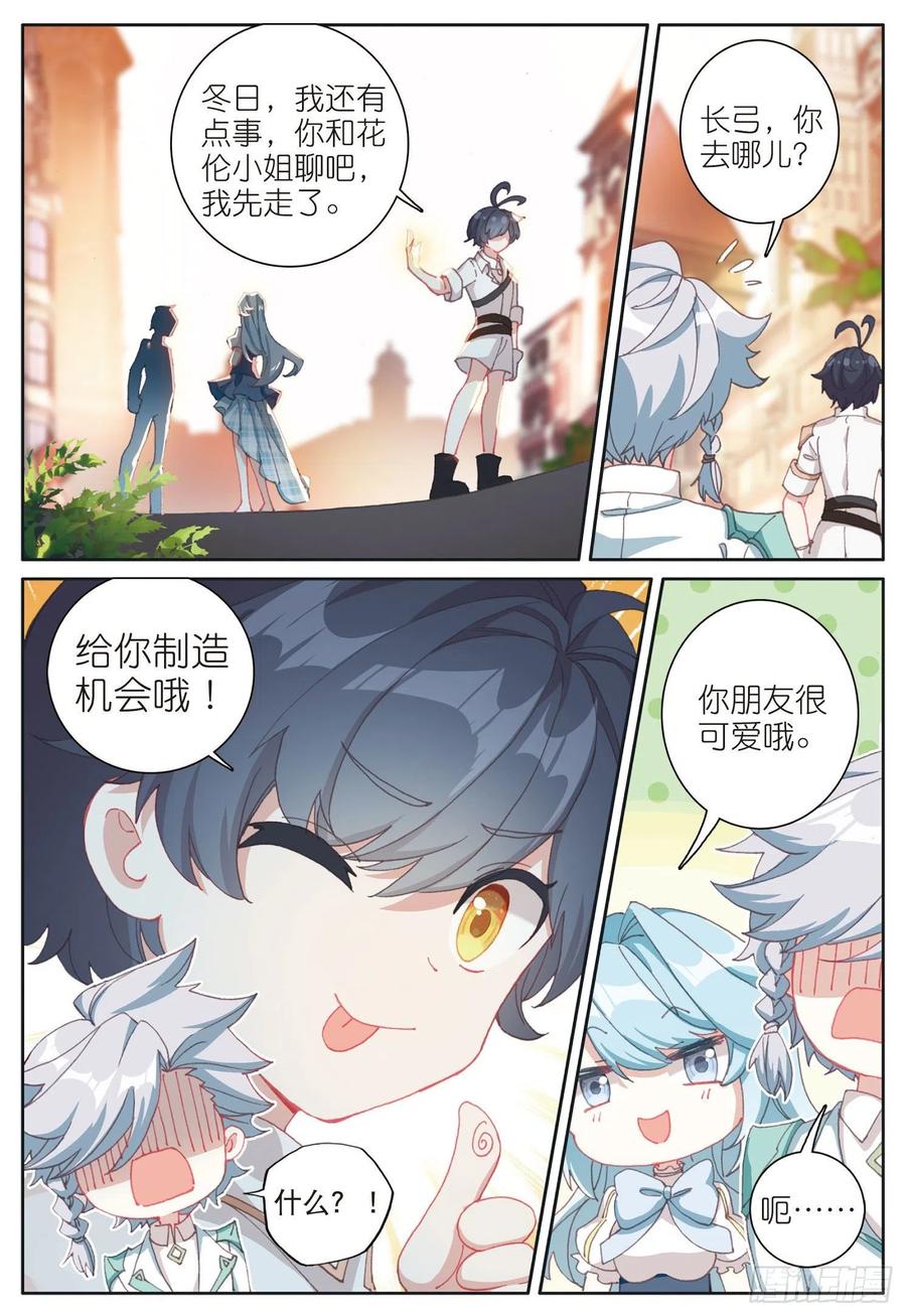 光之子 32 冬日的秘密（上） 第4页
