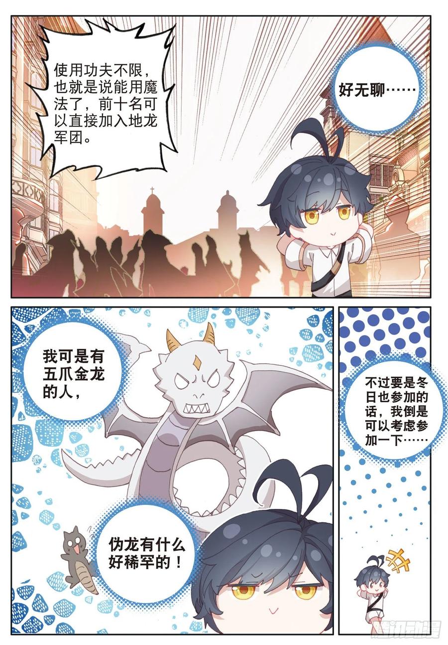 光之子 32 冬日的秘密（上） 第6页