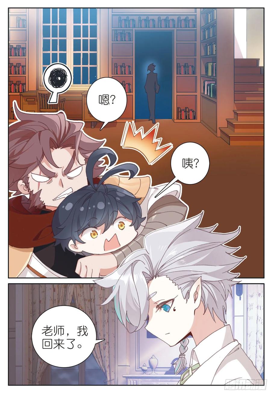 光之子 32 冬日的秘密（上） 第10页