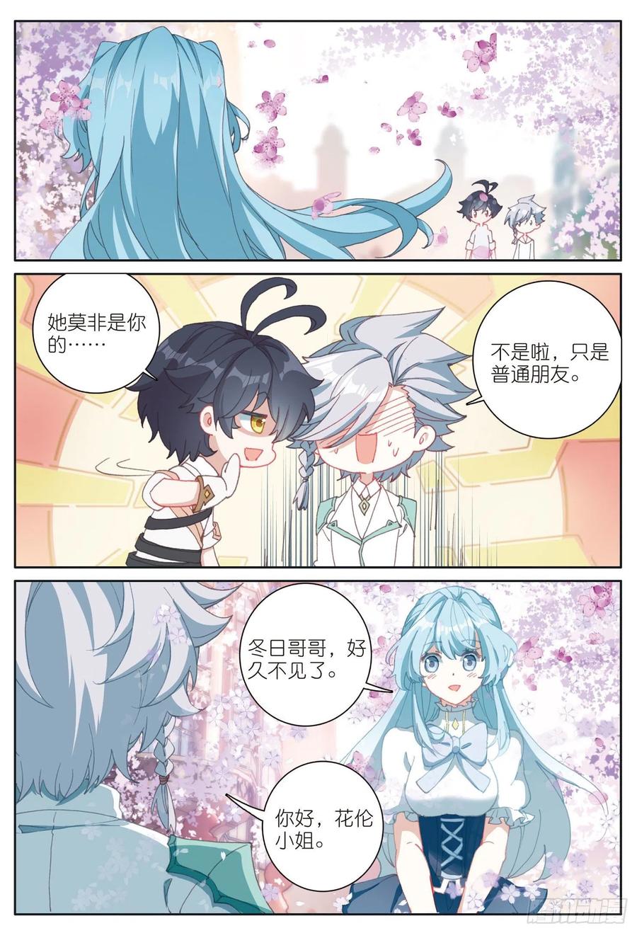 光之子 32 冬日的秘密（上） 第2页