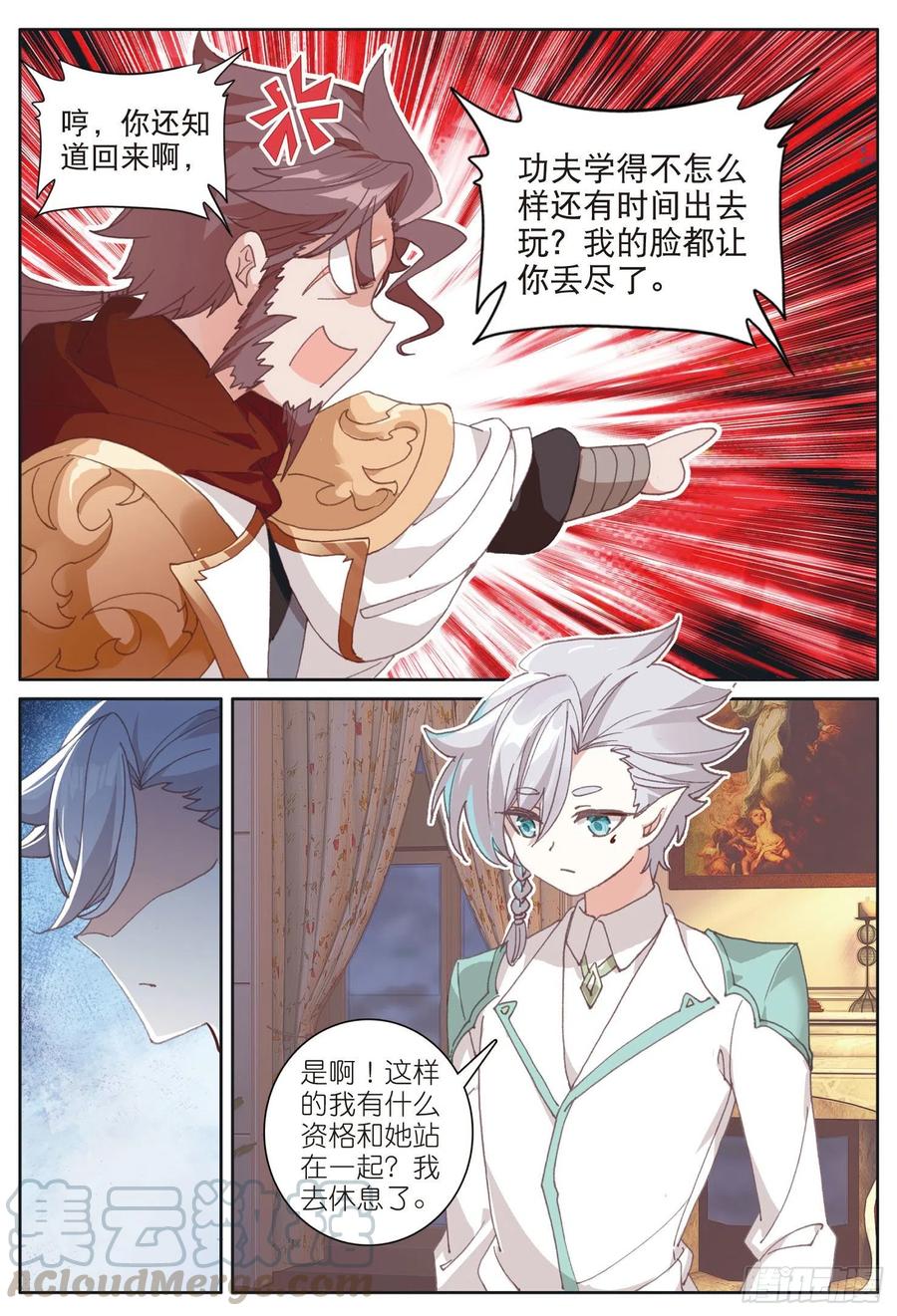 光之子 32 冬日的秘密（上） 第11页
