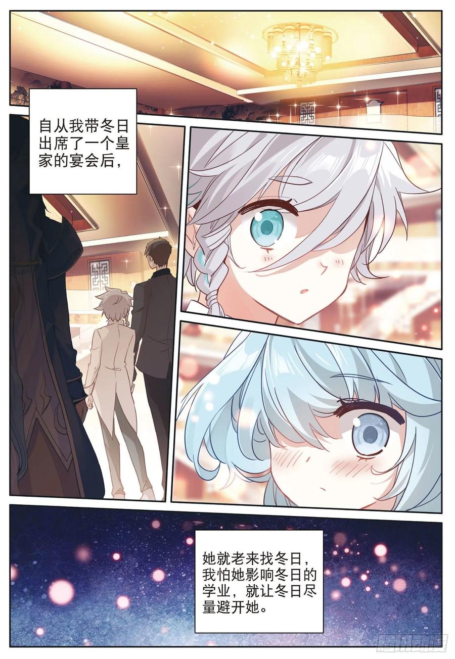 光之子 32 冬日的秘密（上） 第8页