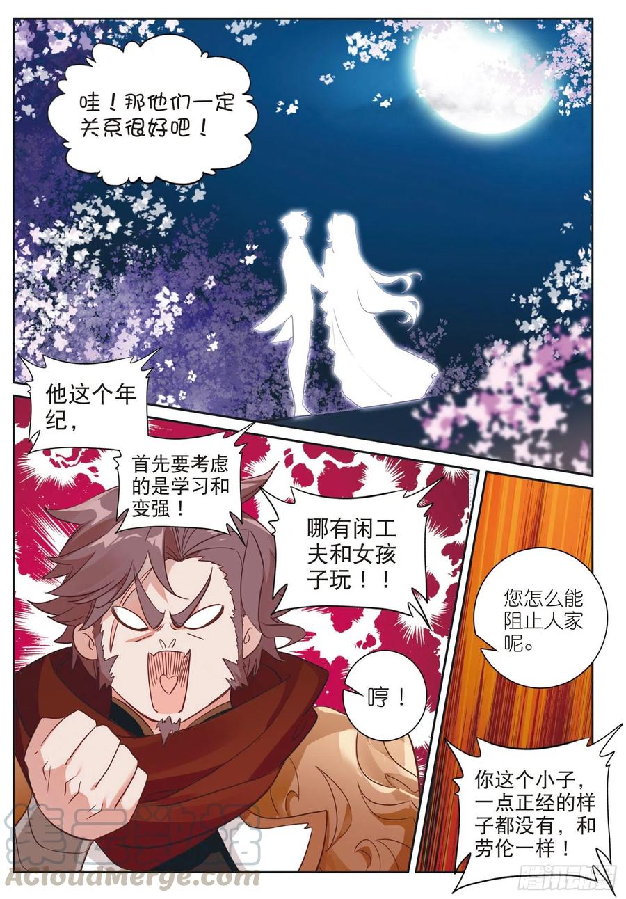 光之子 32 冬日的秘密（上） 第9页