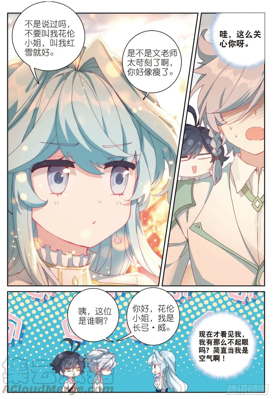 光之子 32 冬日的秘密（上） 第3页