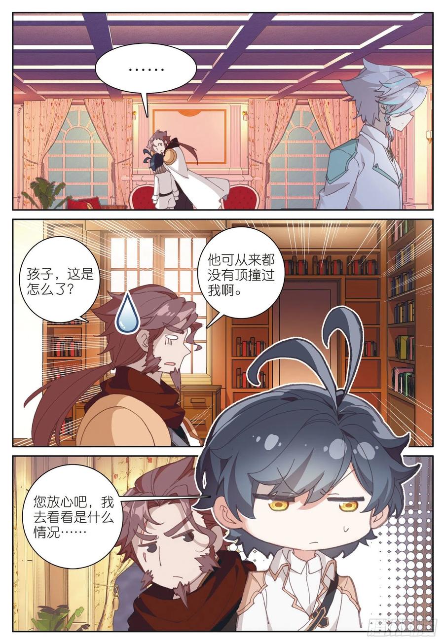光之子 32 冬日的秘密（上） 第12页