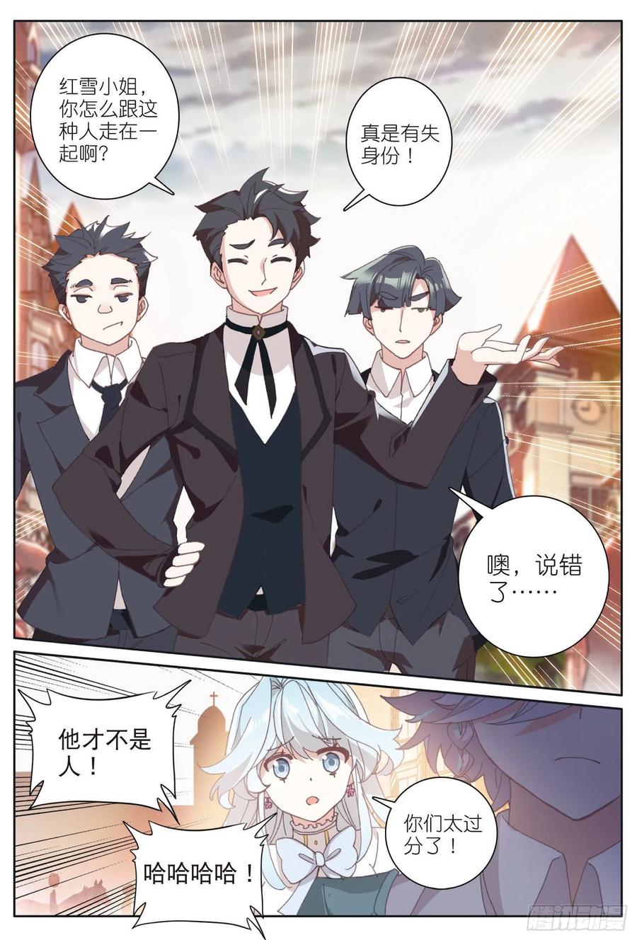 光之子 32 冬日的秘密（下） 第4页