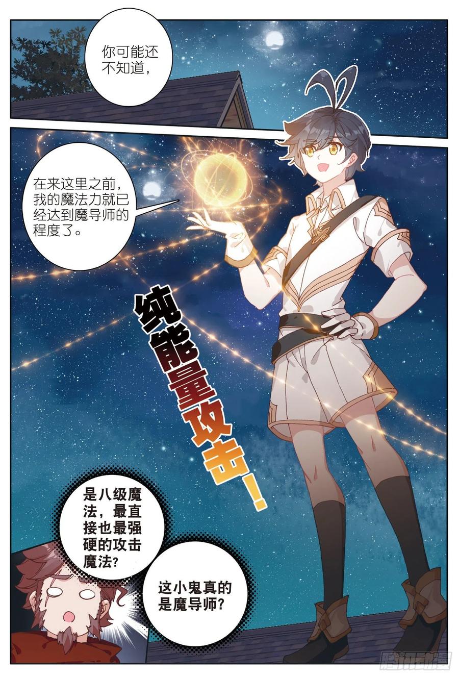 光之子 32 冬日的秘密（下） 第8页