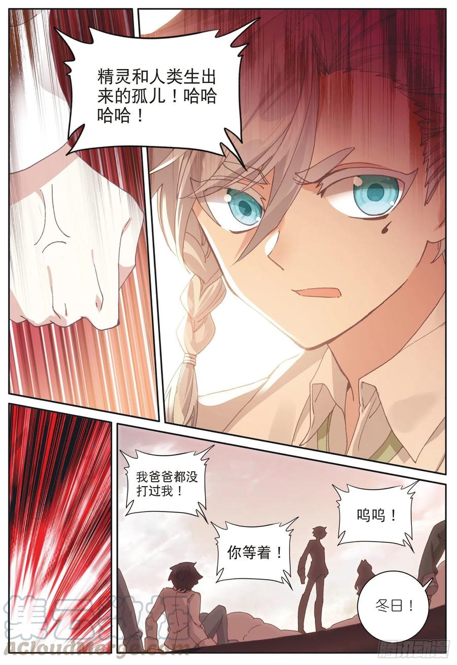 光之子 32 冬日的秘密（下） 第5页