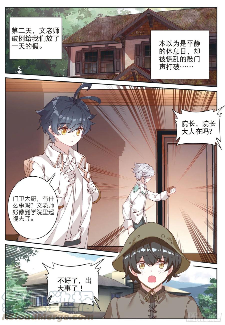 光之子 32 冬日的秘密（下） 第11页