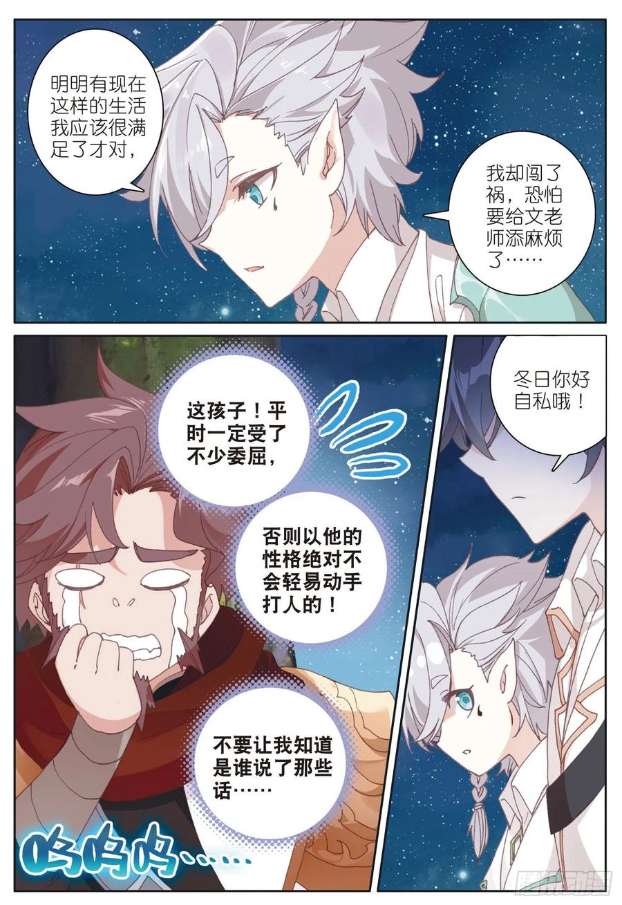 光之子 32 冬日的秘密（下） 第6页