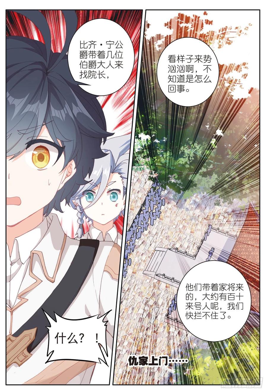 光之子 32 冬日的秘密（下） 第12页