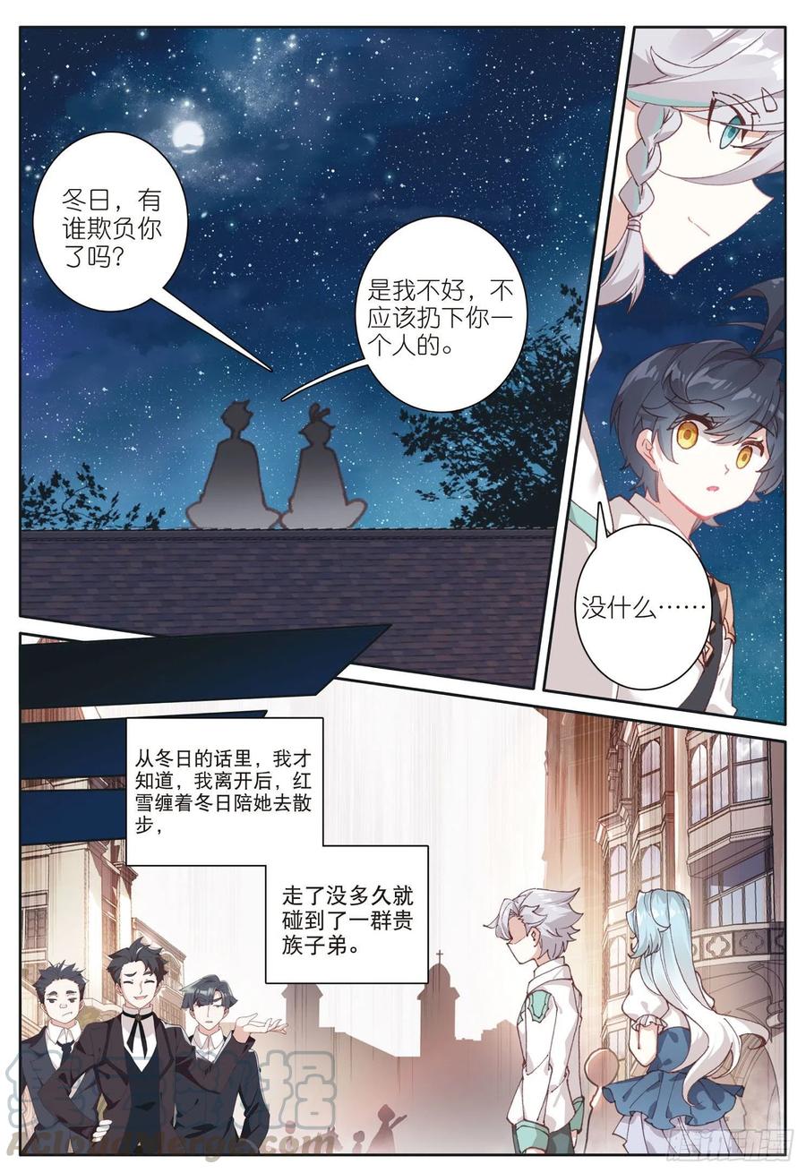 光之子 32 冬日的秘密（下） 第3页
