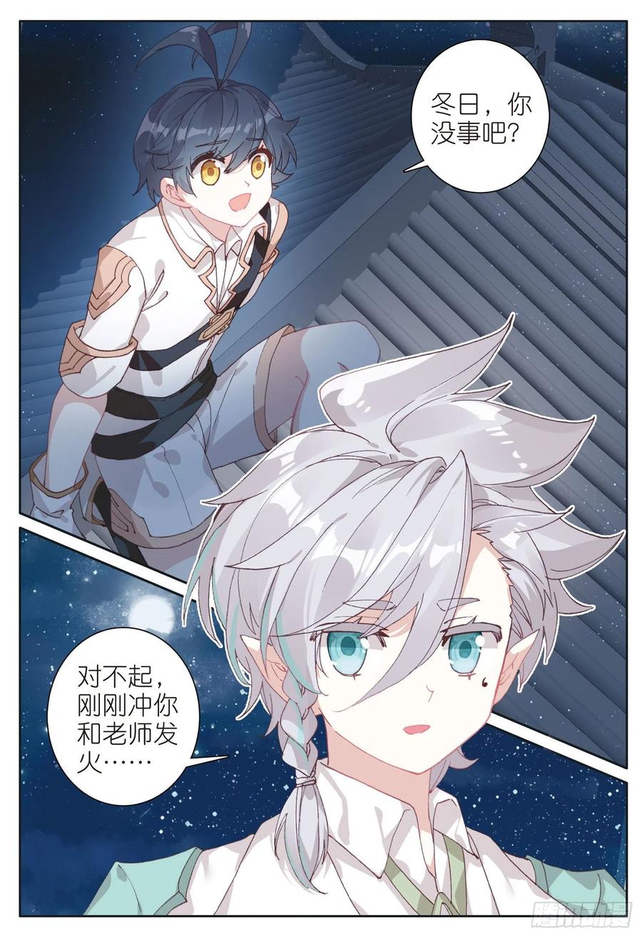 光之子 32 冬日的秘密（下） 第2页