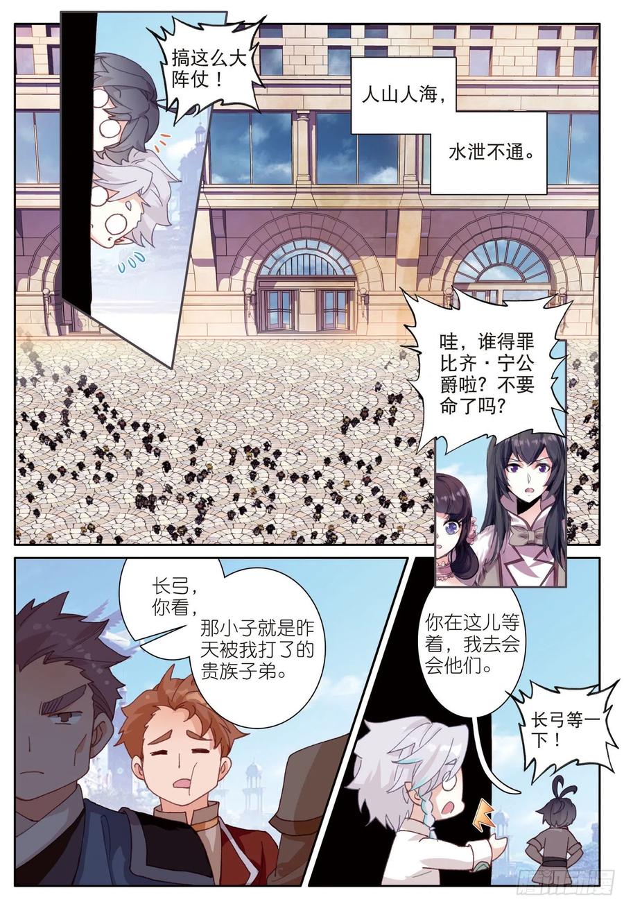 光之子 33 谁敢打我儿子（上） 第2页