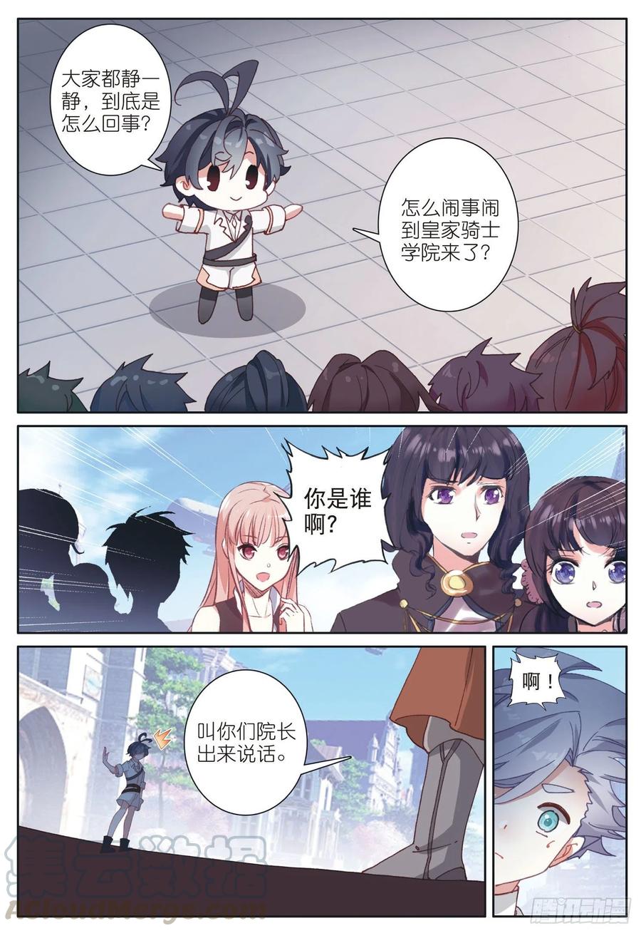光之子 33 谁敢打我儿子（上） 第3页