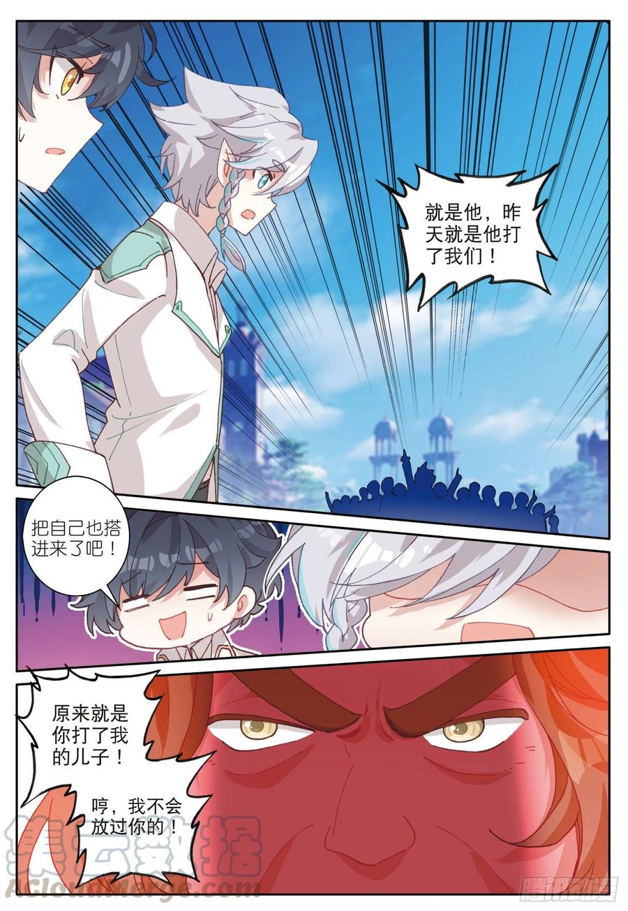 光之子 33 谁敢打我儿子（上） 第9页