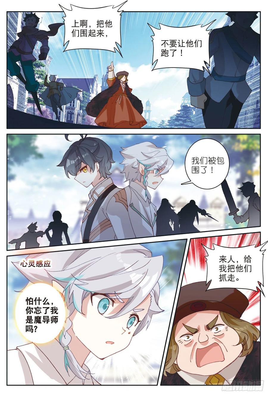 光之子 33 谁敢打我儿子（上） 第10页