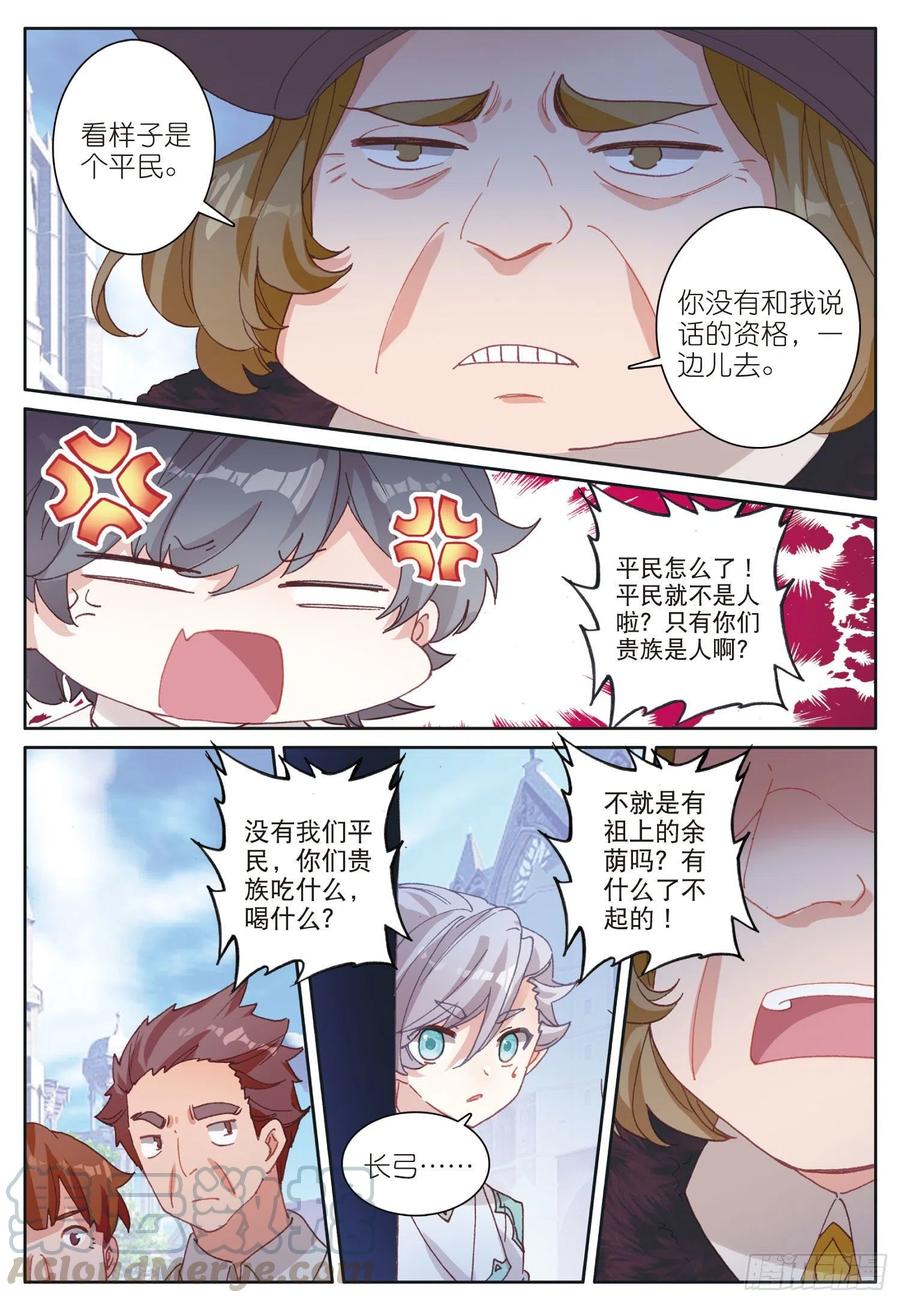 光之子 33 谁敢打我儿子（上） 第5页