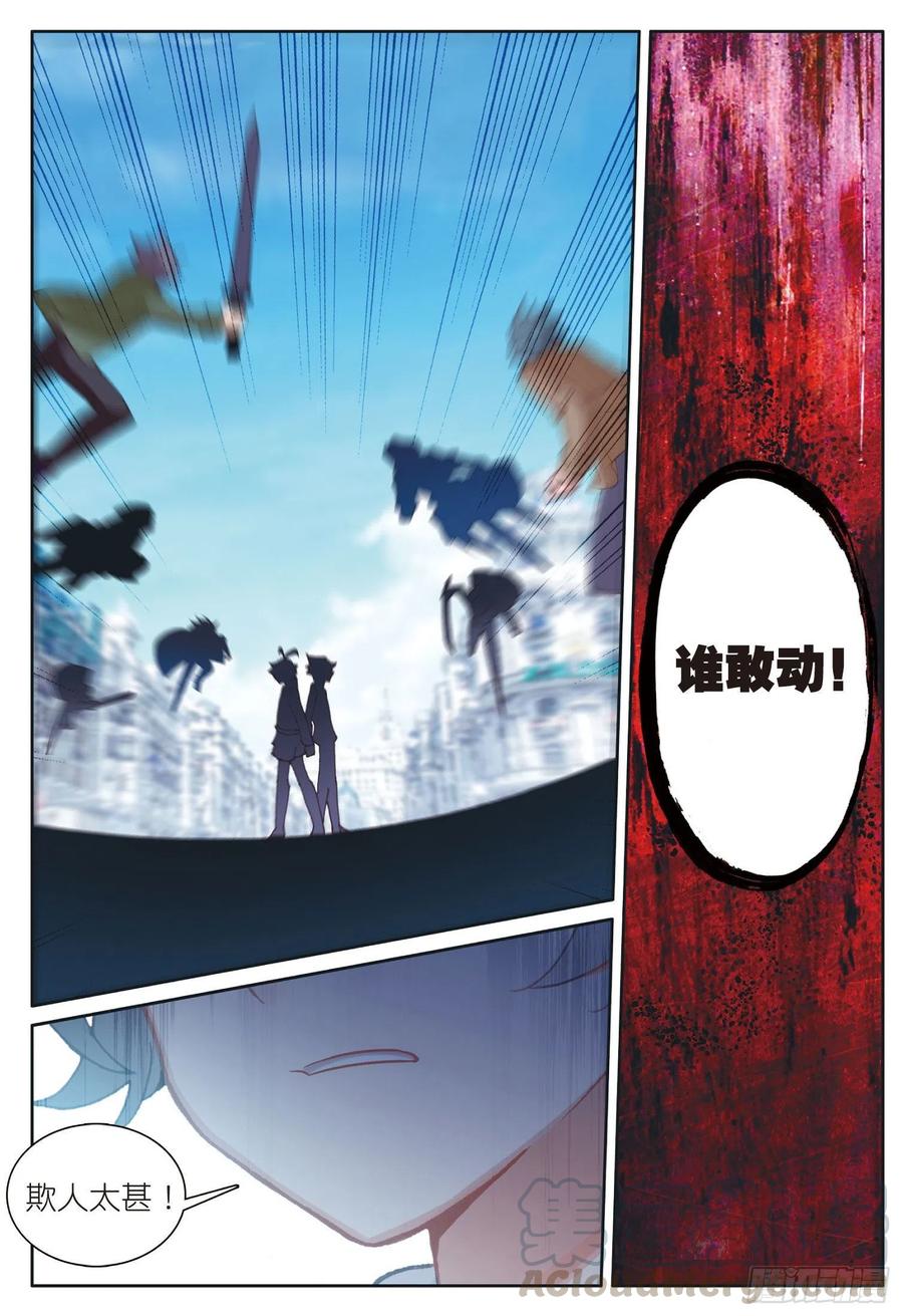 光之子 33 谁敢打我儿子（上） 第11页