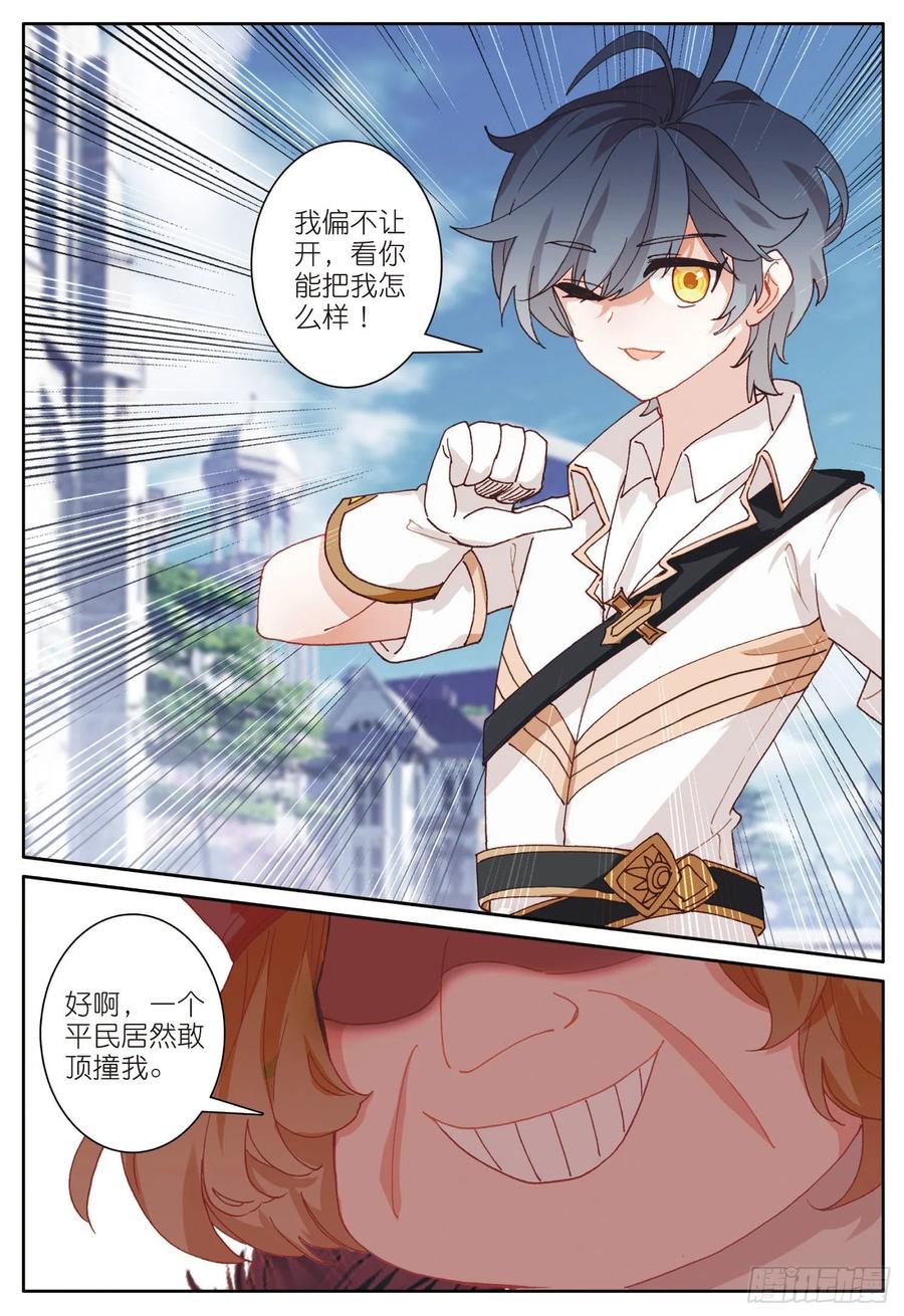 光之子 33 谁敢打我儿子（上） 第6页